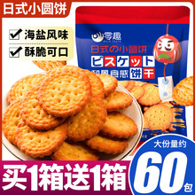 千丝网红日式小圆饼干整箱散装多口味日本海盐零食小吃休闲零食品