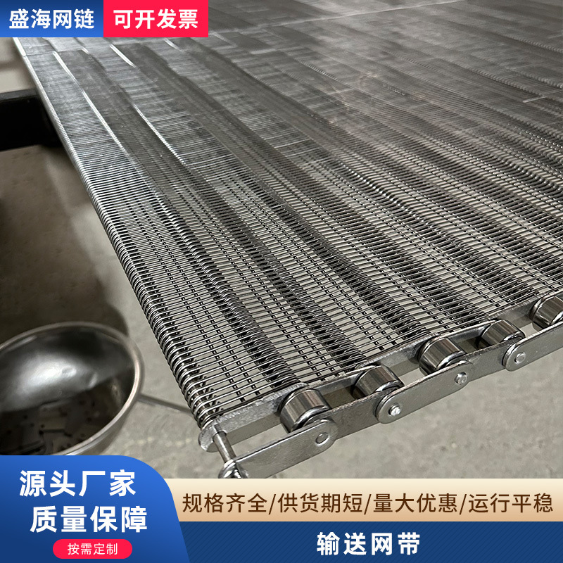 304不锈钢网链 201钢丝烘干流水线链网链条式网带 输送网带批发