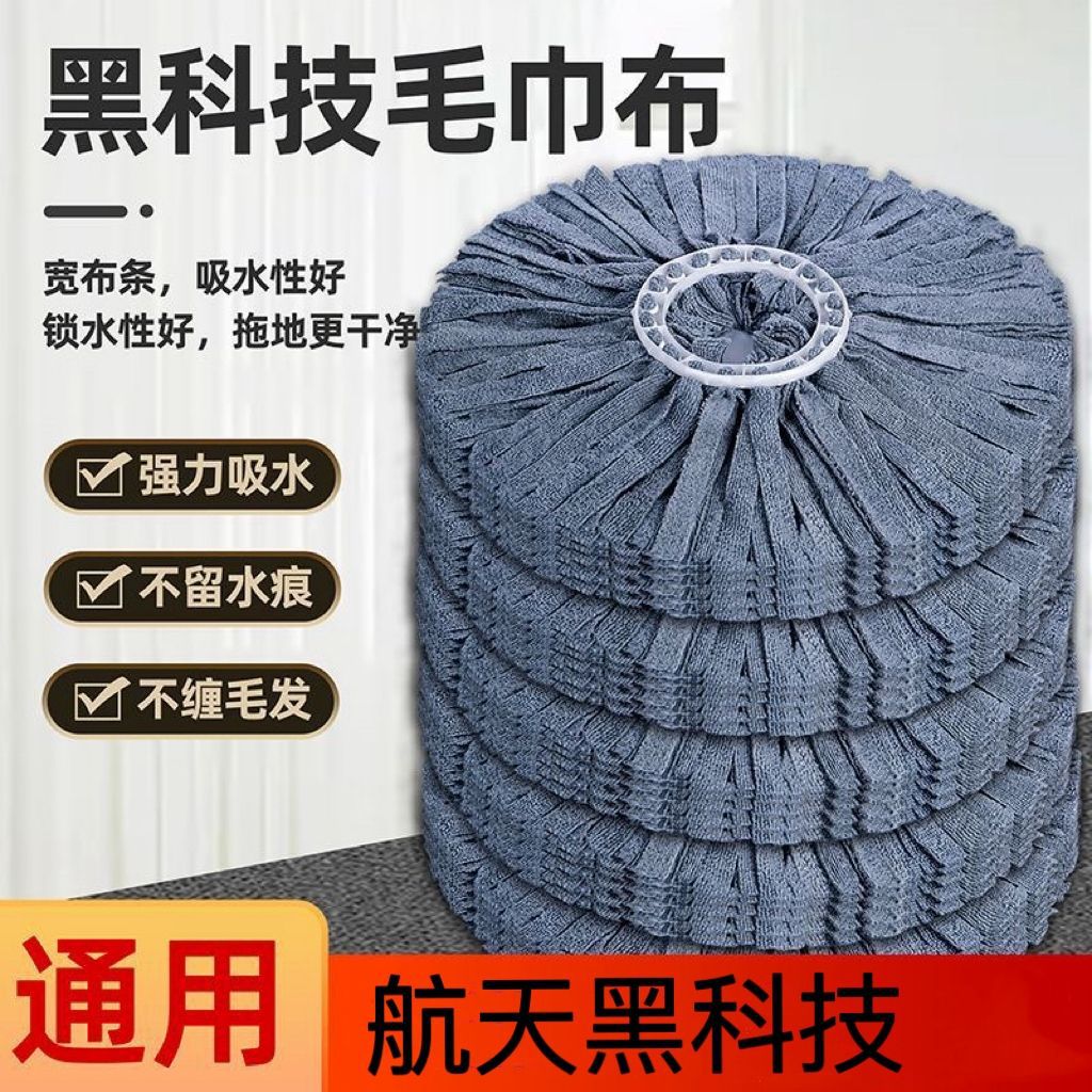 通用旋转拖把毛巾头 替换头 吸水不掉毛圆形墩布头 黑科技拖把头