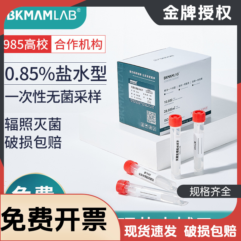一次性物表采样管无菌盐水拭子0.85%涂抹棒含棉签运送管环境监测