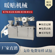 蒸汽热敷暖手贴封包机 自发热暖手宝手握贴制作机器 全自动暖贴机