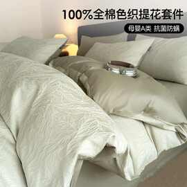 高级感~60S高支提花全棉四件套简约轻奢长绒棉纯棉床上用品三件套