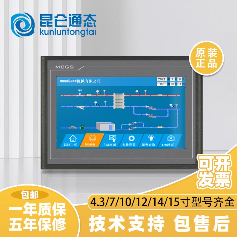 MCGS.昆.仑.通态触摸屏TPC7012EL7022Ex1021Et7032Kx1031Kt
