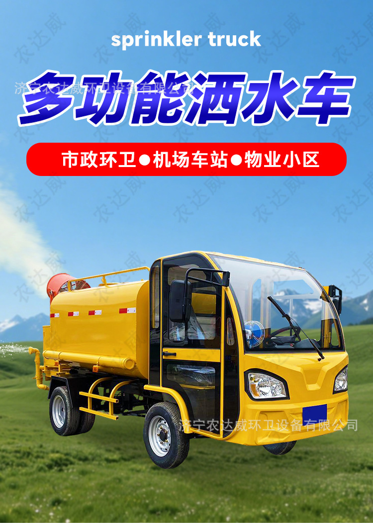 Small Sprinkler Truck, New Energy Sanitation Electric Sprinkler Truck, Fog Cannon, Dust Suppression Spray Truck, Factory Area Property Dust Reduction and Greening