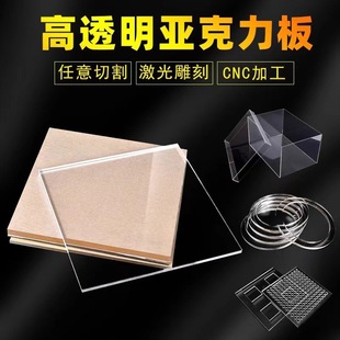 Highly Transparent Colorful Acrylic Plate Processing Plexiglass Ps Pet Pvc Plate Laser Engraving Uv Printing Inkjet Printing