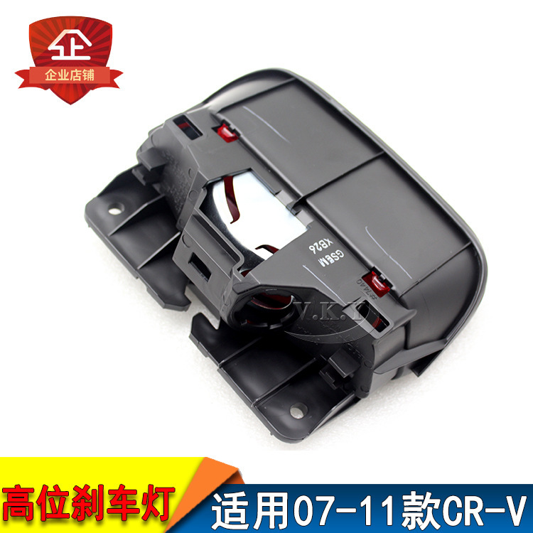Aplicable a la lámpara de freno de alto nivel CR-V de Honda 07 - 11, cubierta de luz de estacionamiento, lámpara de cola, lámpara trasera