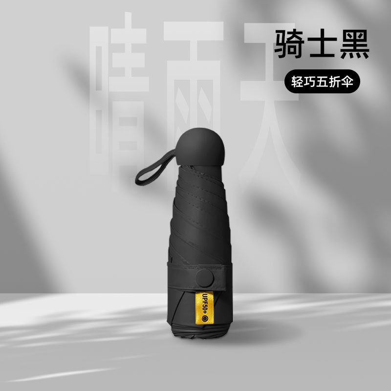 小型携帯女子晴雨傘学生女子紫外線防止傘黒ゴム折り畳み日焼け止め日傘現物|undefined