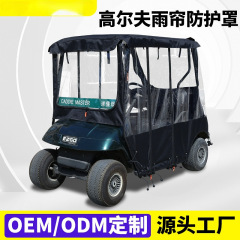 高尔夫车衣观光游览车雨帘防护罩加厚透明防晒保暖高尔夫球车罩