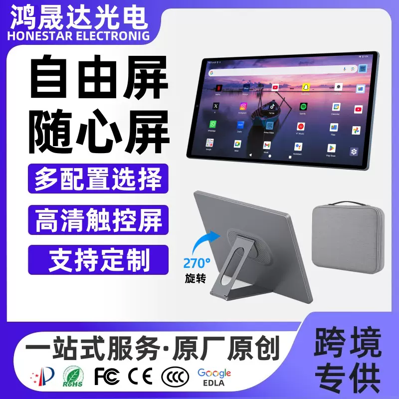 自由屏便携闺蜜机显示屏游戏绘画办公数码相框智能触摸安卓一体机