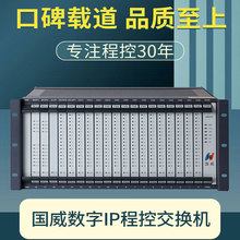 國威HB8000數字程控電話交換機256門混合數字模擬VOIP/E1中繼錄音