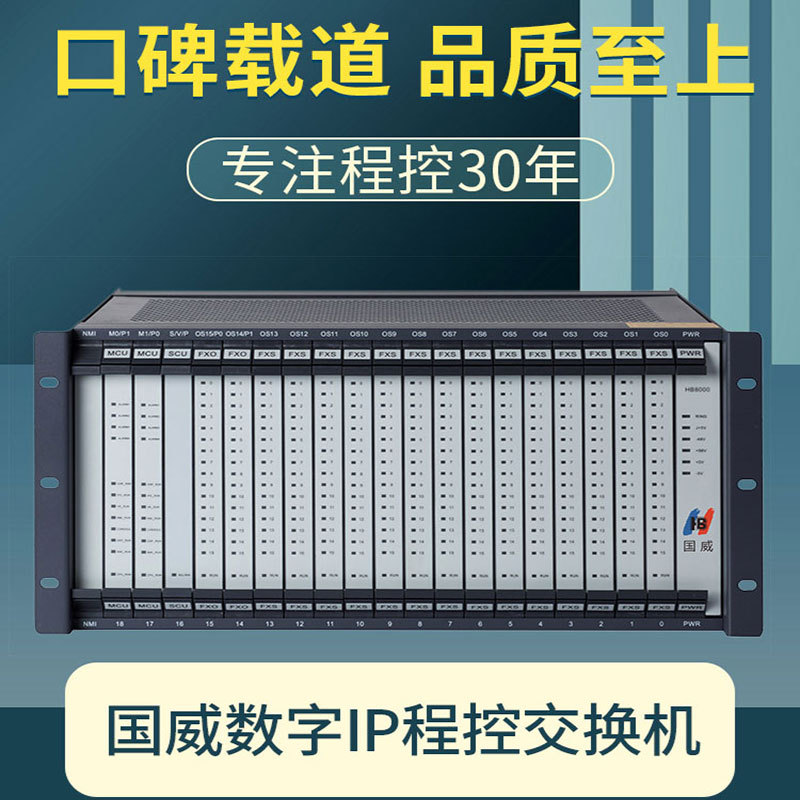 HB8000 digital program -controlled telephone switch 256 mixed…