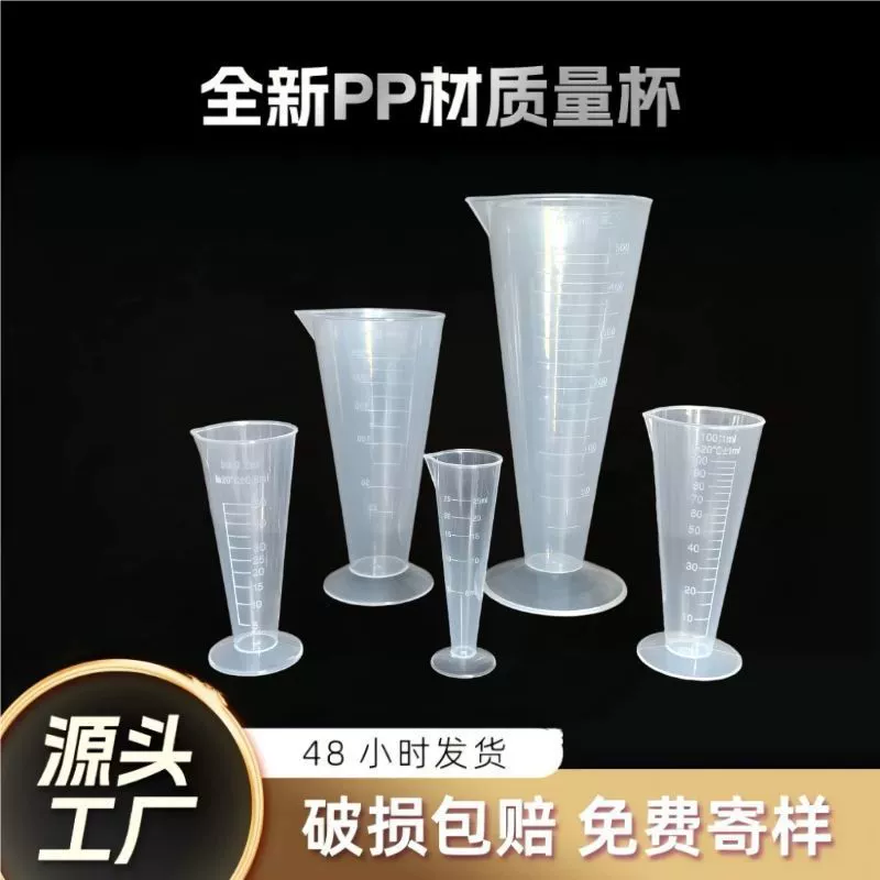 Пластиковая мерная чашка, устойчивая к кислотам и щелочам, коническая мерная чашка, чашка с утолщенной шкалой, производители поставляют треугольную мерную чашку