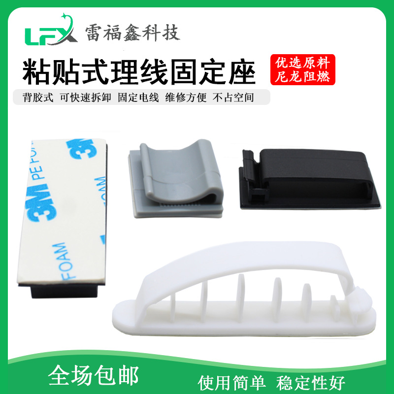 FC粘式理线固定座线夹束线扎带塑料表面贴装卡扣式理线排背胶3M胶
