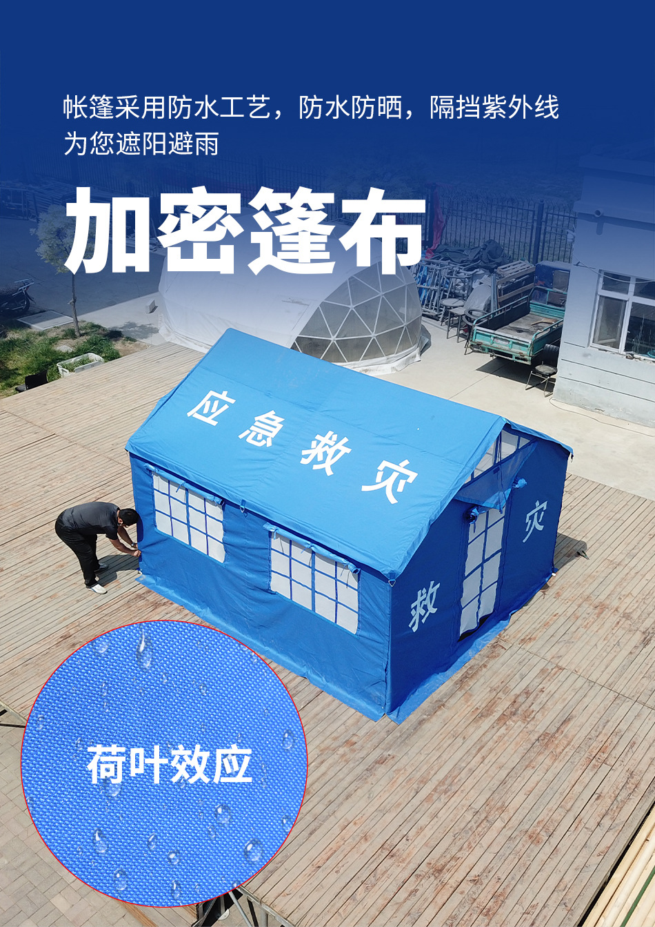 救灾帐篷2_03.jpg