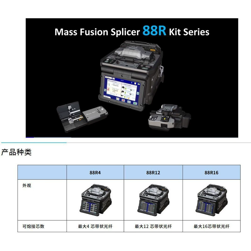Fujikura серии 88R12 ленточный волоконно-оптический сварочный аппарат