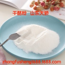 干酪粉芝士粉食品原料生产厂家山东天骄
