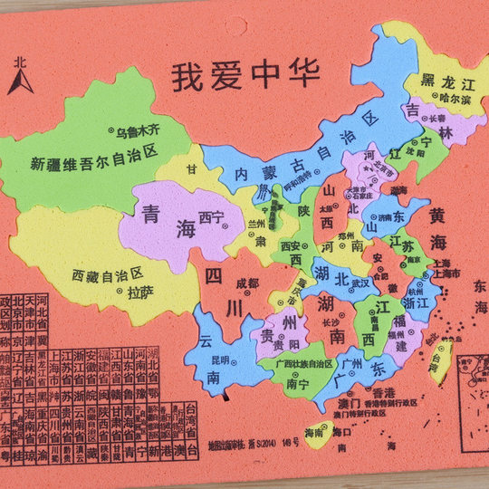 儿童早教玩具拼图 中号泡沫拼图拼板地垫中国地理拼图知识EVA拼图