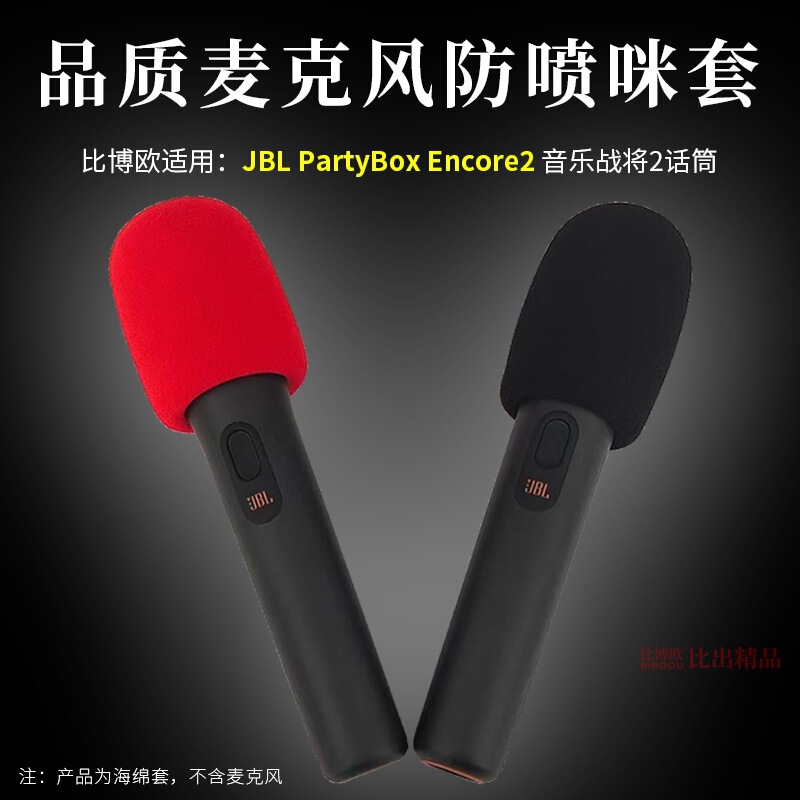 Suitable for Jbl Partybox Wireless Microphone Cover Partybox2 Wireless Microphone Protective Cover Microphone Cover