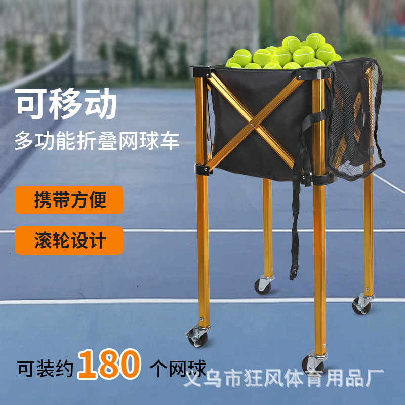 折叠网球框铝合金网球车推车移动便携式教练车捡球筐网球包装球篮|undefined