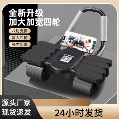 新款六肘撑4轮健腹轮静音自动回弹燃脂卷腹轮运动健身器材批发