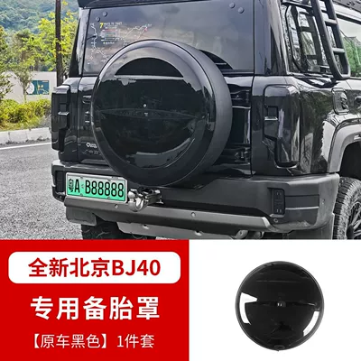 Suitable for 24-26 Models of Bj40, All-In-One Spare Tire Cover, Leather Spare Tire Cover, Appearance Modification 17inch 20inch Extended Range (Spare wheel cover) - sku01-new-bj40-20inch-integrated-spare-tire-cover-black