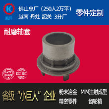 粉末冶金钢套退卸衬套连接套导丝轮小型托轮往复杆金属注射成型