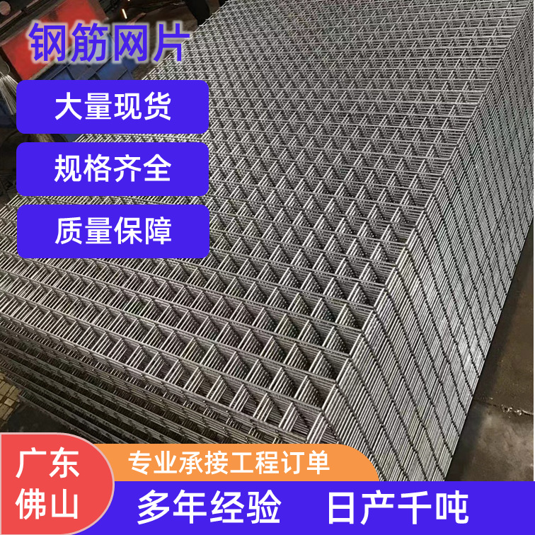 广东钢筋网片建筑水泥防裂钢筋网片建筑桥梁隧道浇筑螺纹钢丝网片