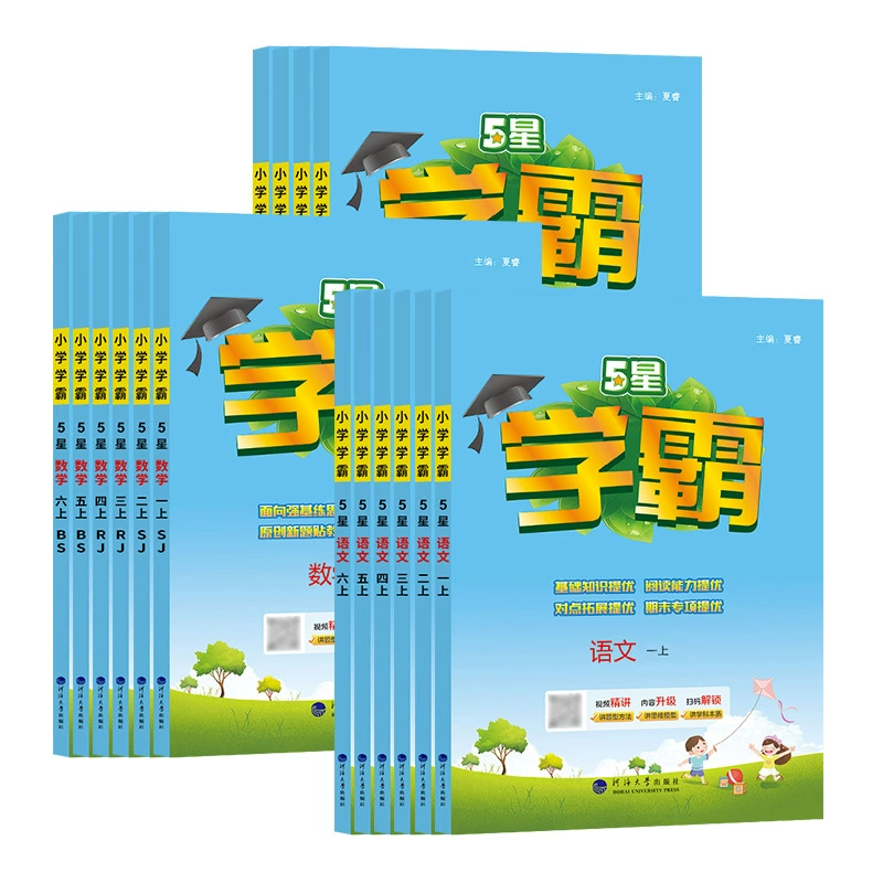 Осень 2025 Five Star Jinglun Начальная школа Учебник для учеников Master 123456 Том 1223447 Китайский, Математика и Английский синхронные тексты