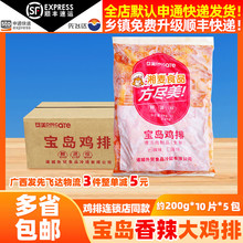 尽美宝岛鸡排200g*50片香辣味鸡胸肉腌制冷冻半成品汉堡小吃商用