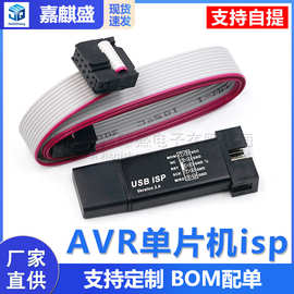 免驱动 带外壳 51 AVR单片机isp下载线 USBasp ISP 编程器 烧录器