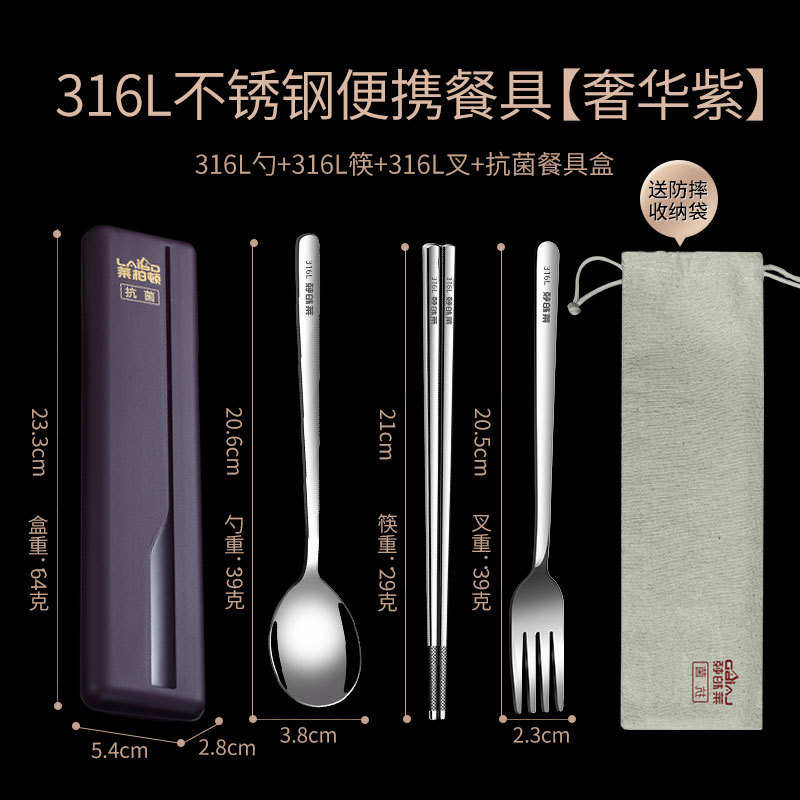 [항균 퍼플 박스] 316L 스푼 + 젓가락 + 포크 + 보관 가방
