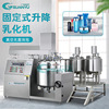Cosmetics Production equipment 100L Emulsification electromechanical heating Two-way stir frequency conversion Adjust speed vacuum Emulsifier