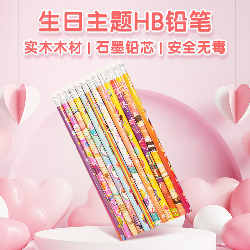 生日卡通铅笔文具小学生带橡皮HB书写绘画幼儿园活动儿童礼物彩铅