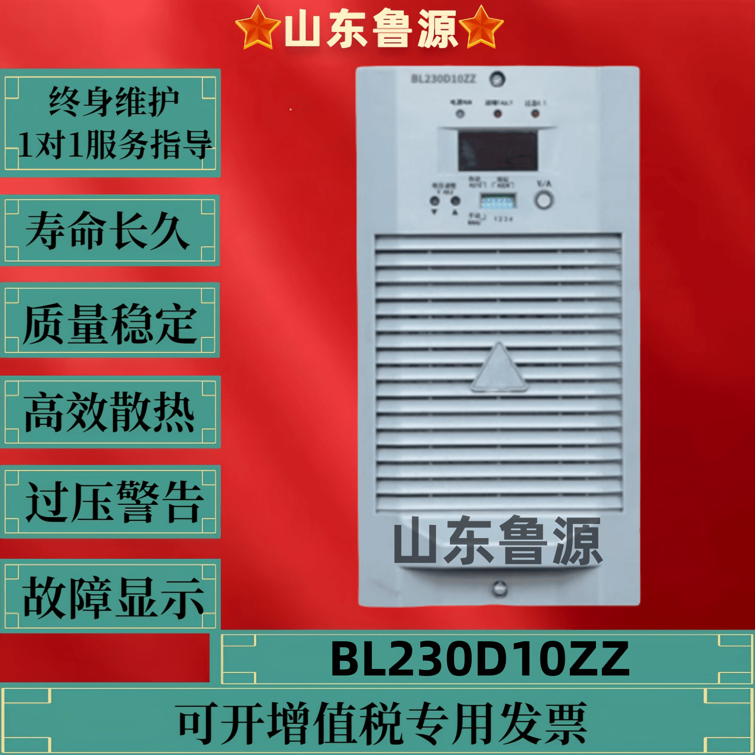 直流屏电源模块BL230D10ZZ配电室充电模块220V10A高频开关整流器