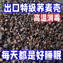 荞麦皮荞麦壳散装免洗成人甜做枕头枕芯枕填充颈椎睡眠三角