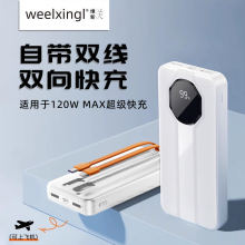 维新自带线超薄20000毫安数显便携安卓手机超级快充充电宝