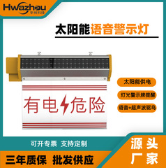 SZSW2734太阳能声光警示灯SZSW2732太阳能声光微波感应警示牌