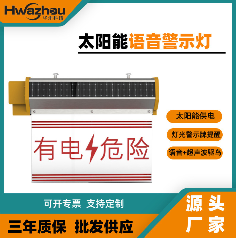 SZSW2734太阳能声光警示灯SZSW2732太阳能声光微波感应警示牌|undefined