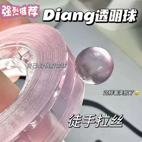South Korea Explosions Internet Red Hand-to-Hand Diang Decompression Adhesive Ball Baby Adhesive Ball in stock Ball Tape Ball