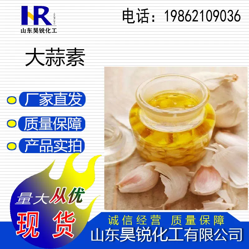 现货供应绿色养殖水产香料大蒜油饲料用大蒜提取物级饲料添加剂