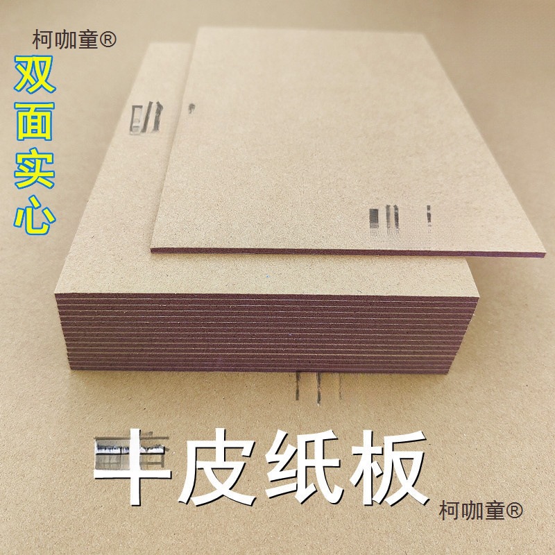 牛皮纸板 5种厚度 A2 A3 A4 A5尺寸 厚牛皮卡纸 手工硬壳纸麦太保