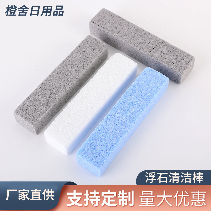 现货批发浮石刷马桶条清洁工具瓷砖祛油污垢条除垢马桶刷工厂批发