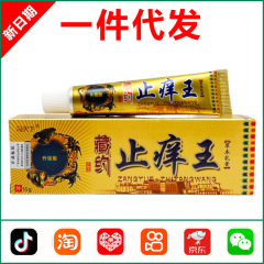 Feng Tianxia チベット医学かゆみ止め王ハーブ クリーム 15g 0659