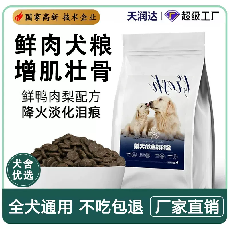 狗粮增肌壮骨幼犬专用粮40斤大袋散装批发鲜肉成犬小型犬全犬通用