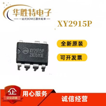 ���ɵ�·оƬ XY2915P  ȫ��ԭװ�ֻ�
