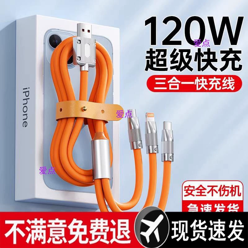 Сверхбыстрая зарядка, зарядный кабель «три в одном» для автомобиля, утолщенный автомобильный кабель для зарядки «один-три» с флэш-зарядкой «два в одном»