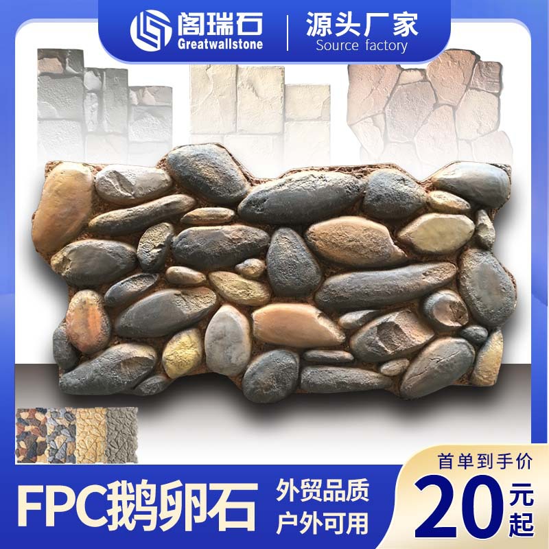 pu石皮文化石仿石材岩板背景墙聚氨酯堡垒石轻质蘑菇石fpc鹅卵石