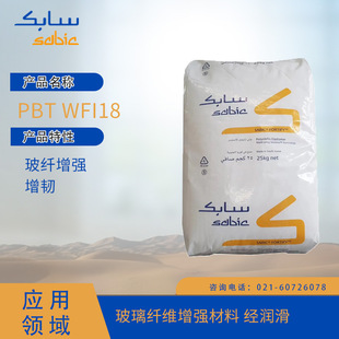 Shite Sabic Pbt Wfi18 Glass Fiber Enhancement, Toughening, Fiberglass Enhancement Material, Sutra Lubrication