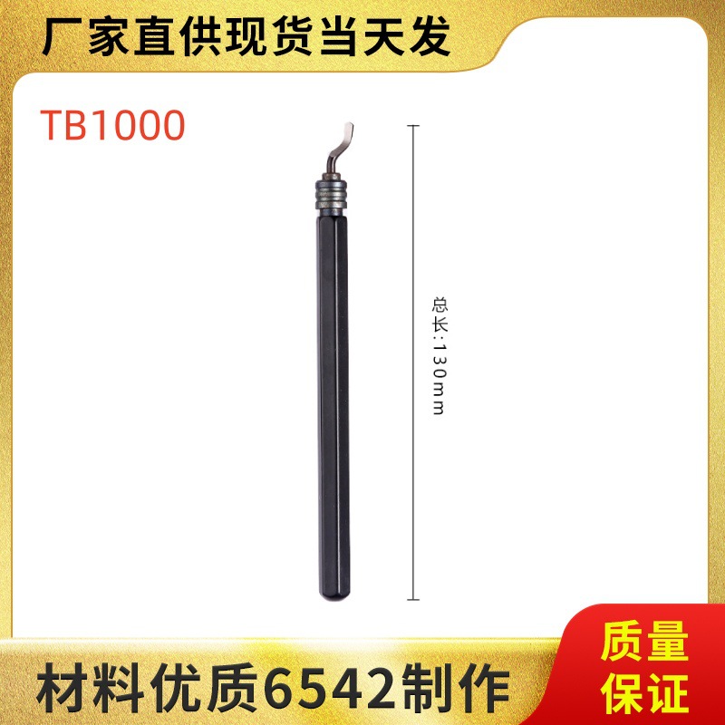 修边器刮刀修边倒角刀去毛刺刮刀片BN1010刮刀柄TB1000 2.6MM