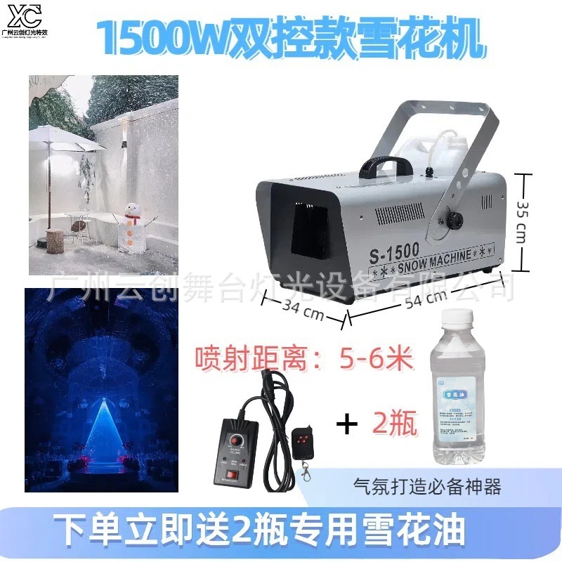 小型1500W遥控线控雪花机圣诞节日喷雪造雪机户外舞台仿真飘雪机|undefined